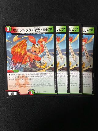 ボルシャック・栄光・ルピア