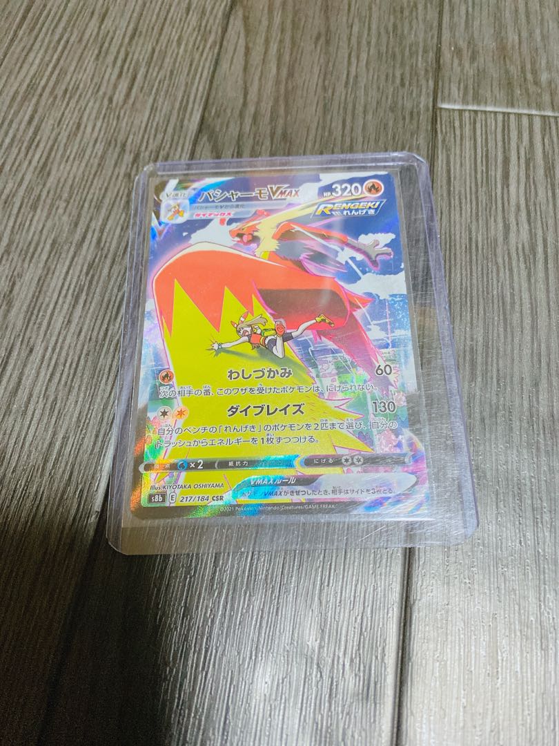 バシャーモVMAX CSR