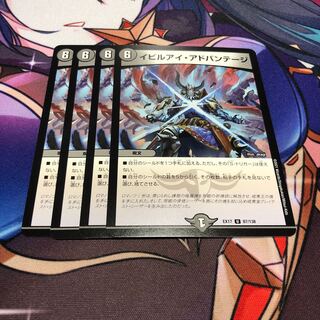 イビルアイ・アドバンテージ