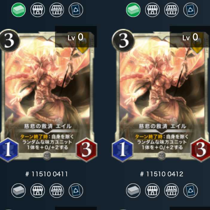 慈悲の救済 エイル2枚セット