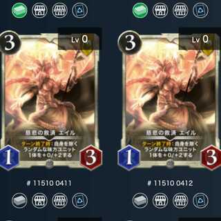 慈悲の救済 エイル2枚セット