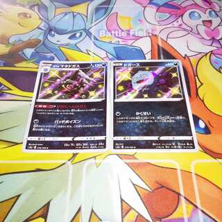 ガラルマタドガス