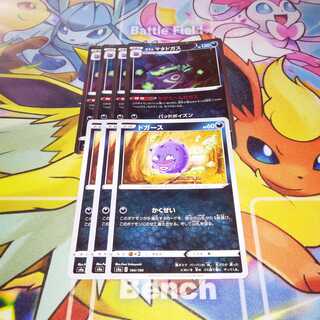 ガラルマタドガス