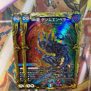 ∞龍 ゲンムエンペラー B〈20thSPレア仕様〉2枚セット