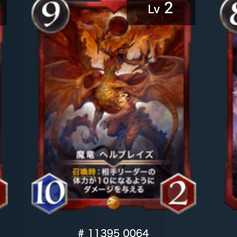 魔竜 ヘルブレイズ(スピリットなし)