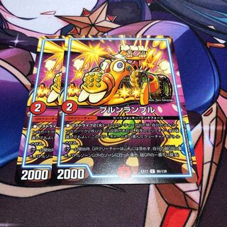 ブルンランブル