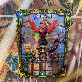 地龍神の魔陣 A 20thレア仕様