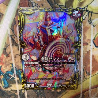 全能ゼンノー A 20thレア仕様