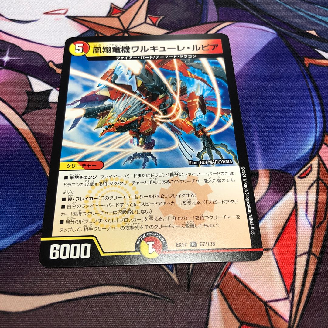 凰翔竜機ワルキューレ・ルピア