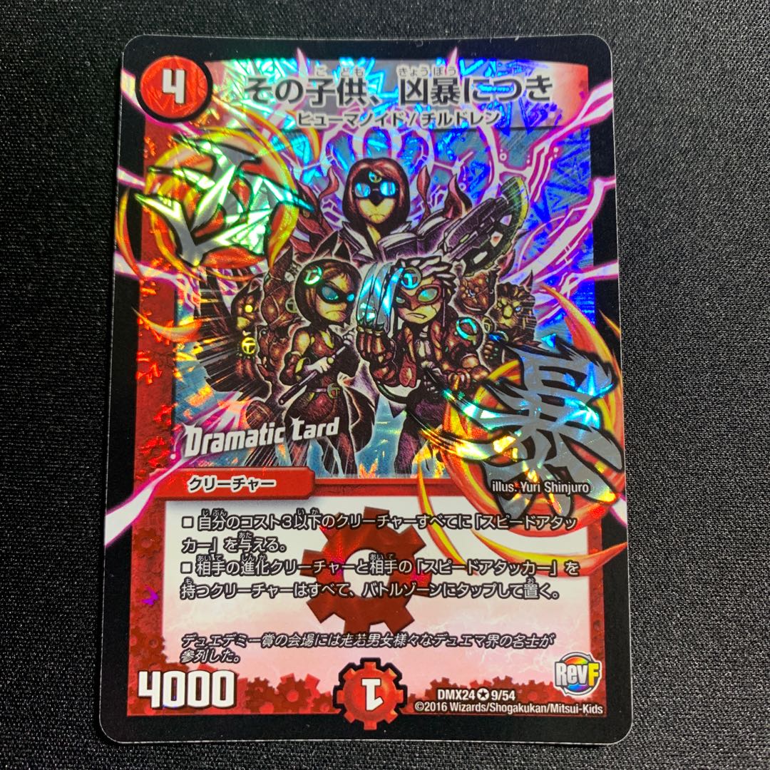 The Child is Violent (Dramatic Card)