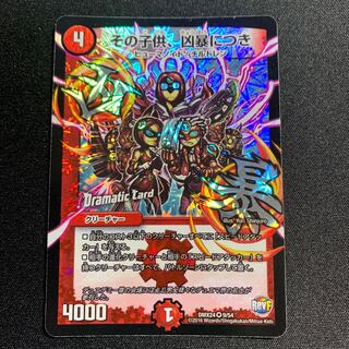 The Child is Violent (Dramatic Card)