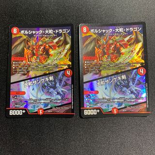 ボルシャック・大和・ドラゴン｜大和ザンゲキ剣