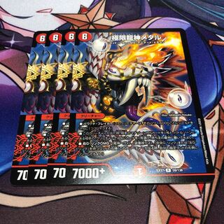 極限龍神メタル