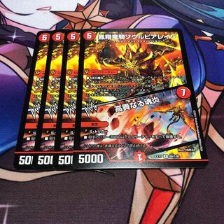 凰翔竜騎ソウルピアレイジ｜高貴なる魂炎