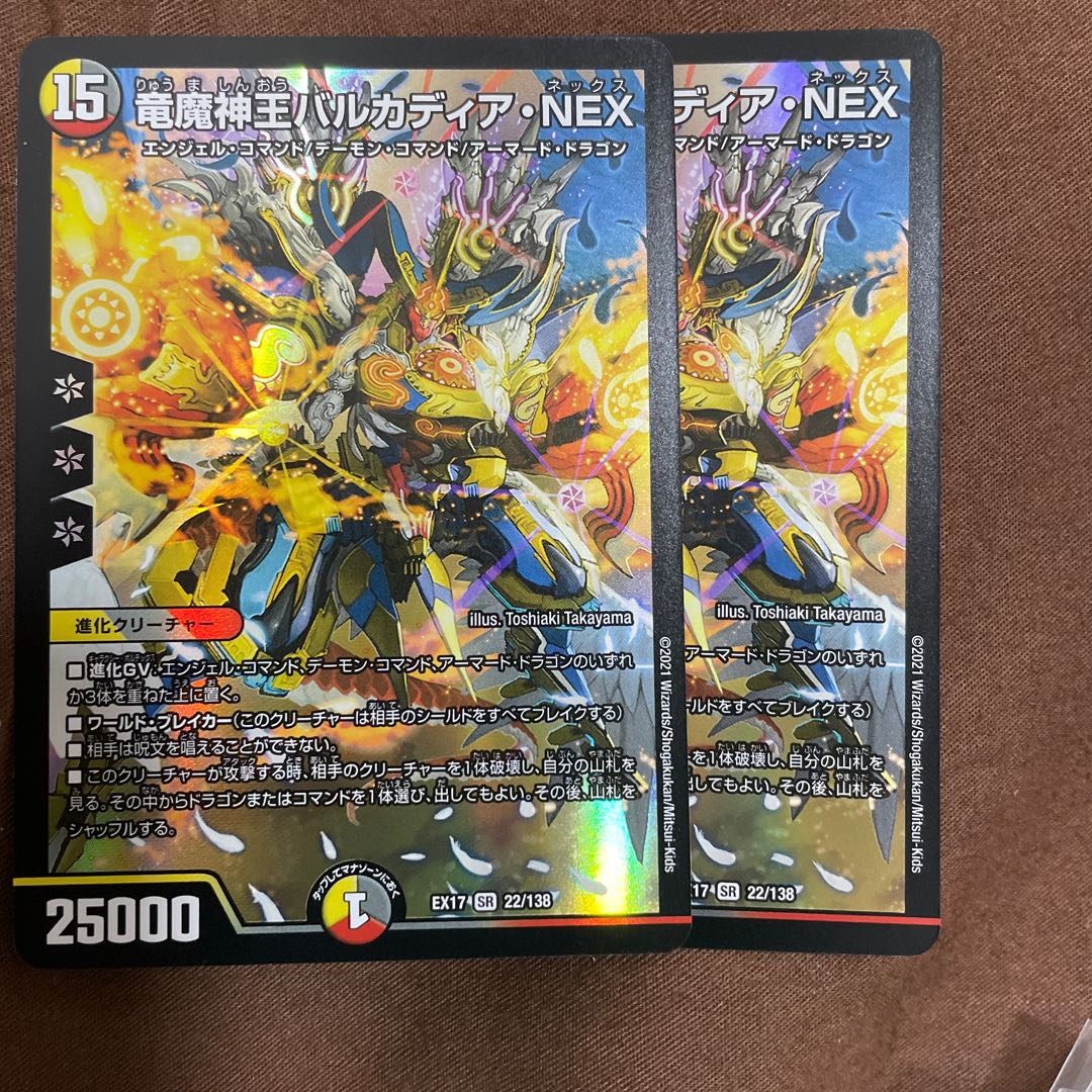 竜魔神王バルカディア・NEX 2枚