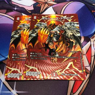 ボルシャック・ドラゴン