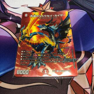 永遠のリュウセイ・カイザー