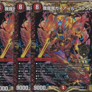 我我我ガイアール・ブランド 　KGM　４枚　DMRP-18　かぶとぷし ....