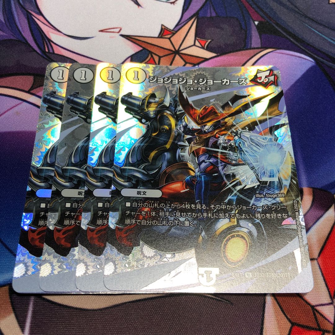 ジョジョジョ・ジョーカーズ