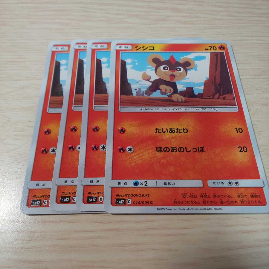 シシコ 4枚セット sm12