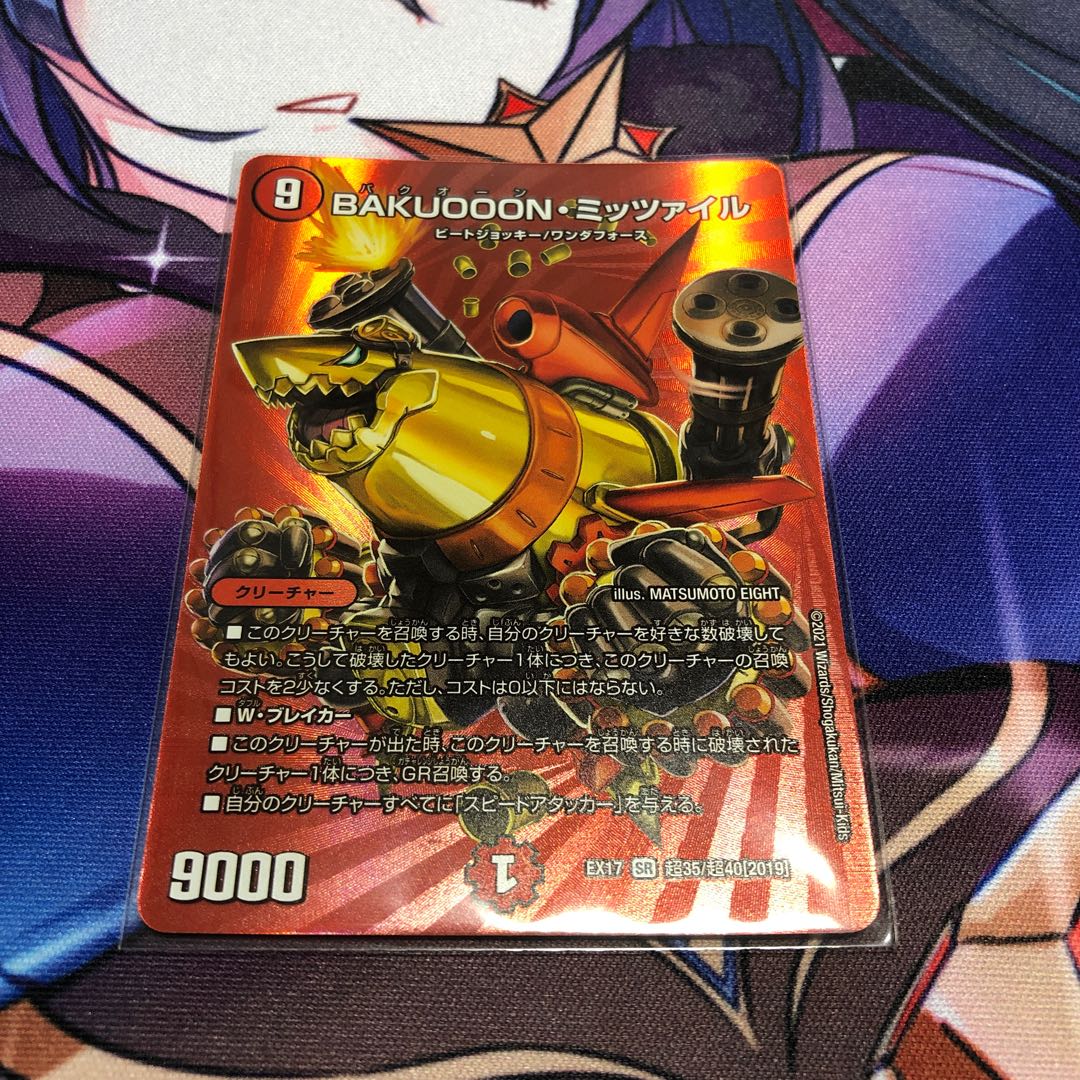 BAKUOOON・ミッツァイル