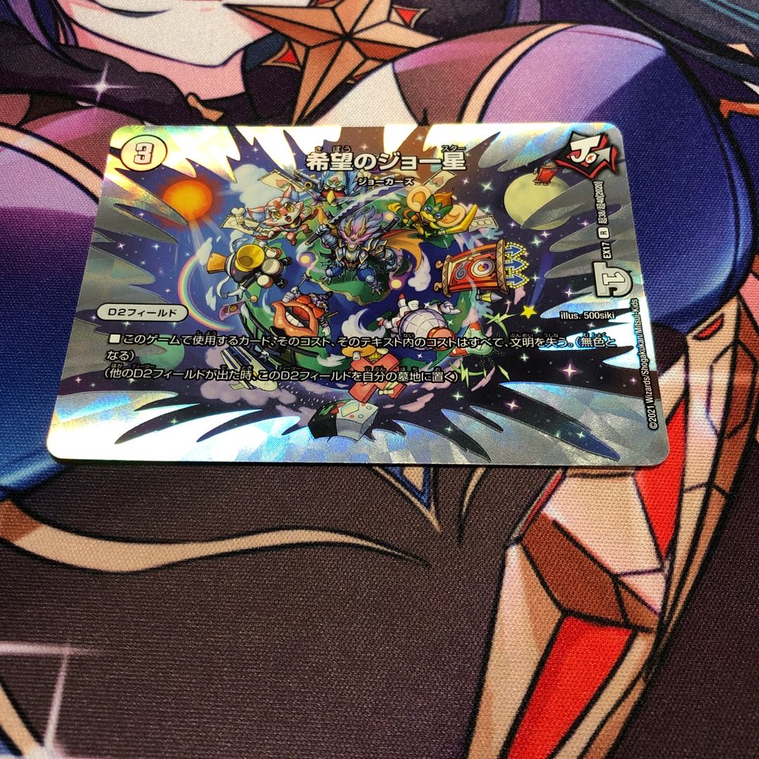 希望のジョー星