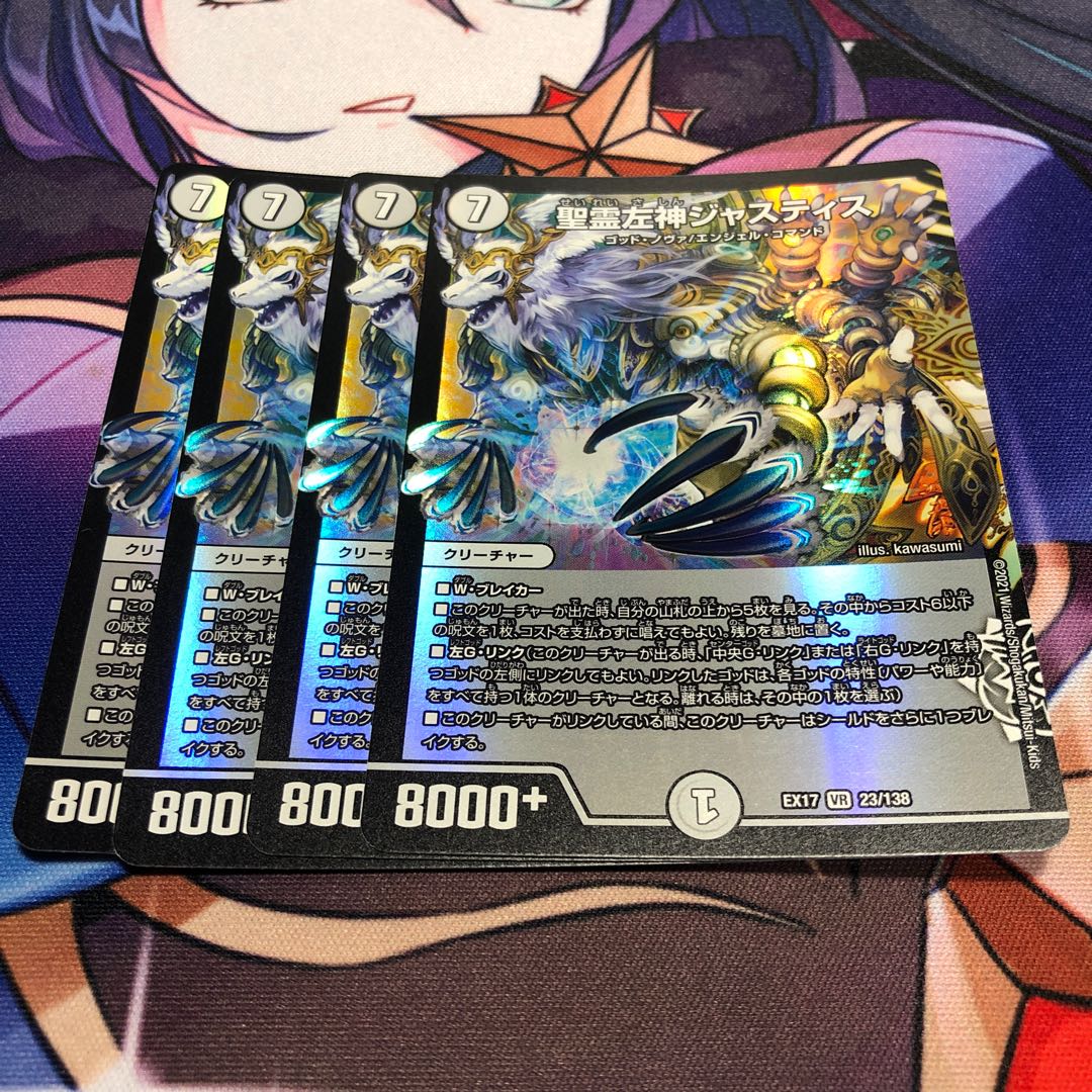 聖霊左神ジャスティス