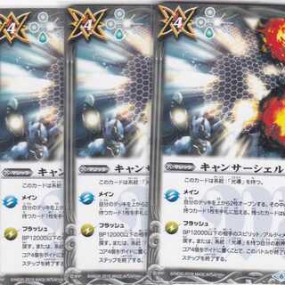 3 Cancer Shells SD49 Kabutopushi