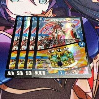 遣宮使 ネオンクス｜ネオ・ブレイン