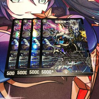 極限龍神ヘヴィ