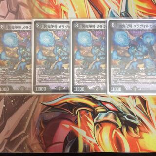 Wicked demon Manjigo-go Meravolgar 4 sheets