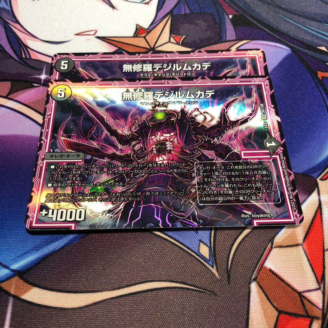 Mu Shura Dejil Centipede