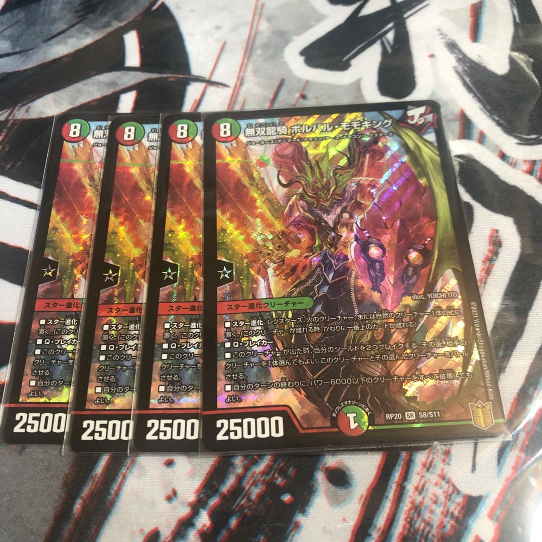 無双龍騎　ボルバル・モモキング