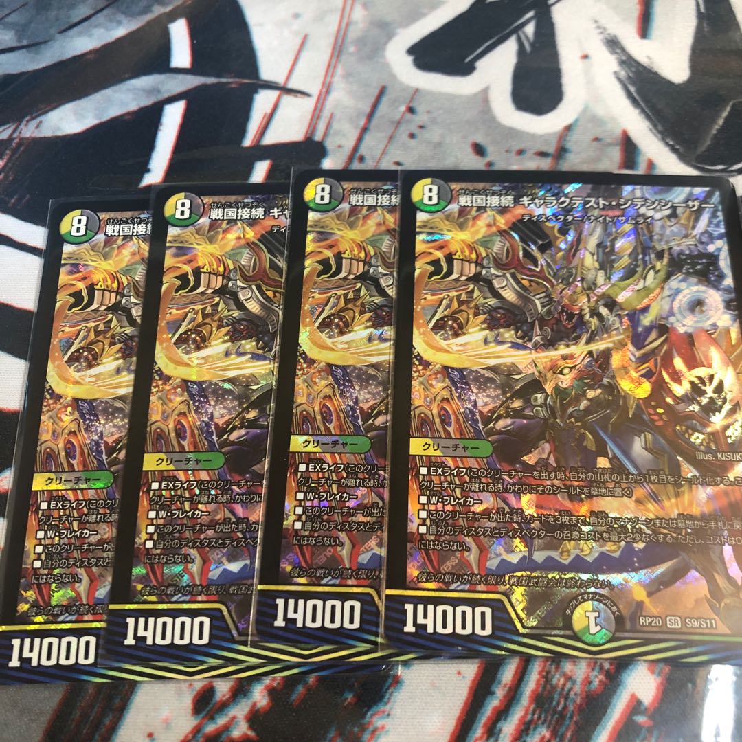 戦国接続　ギャラクテスト・シデンシーザー