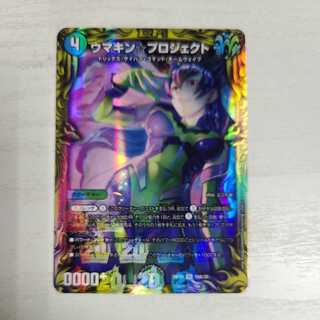 Umakin☆Project 20th A