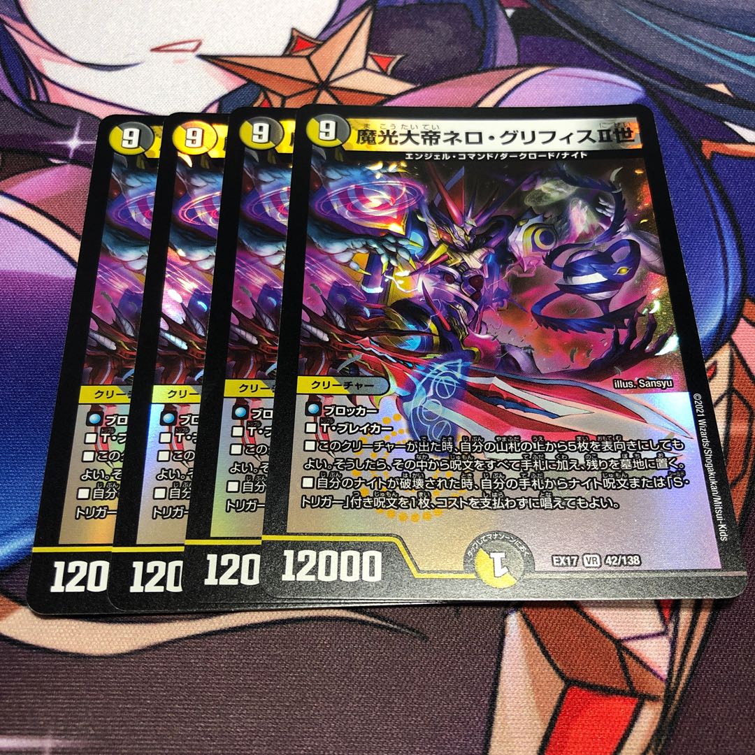 魔光大帝ネロ・グリフィスII世