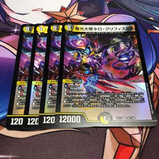 魔光大帝ネロ・グリフィスII世