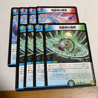 地龍神の魔陣 海龍神の魔風 8枚セット
