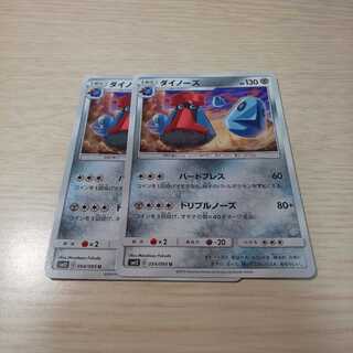 ダイノーズ 2枚セット sm12