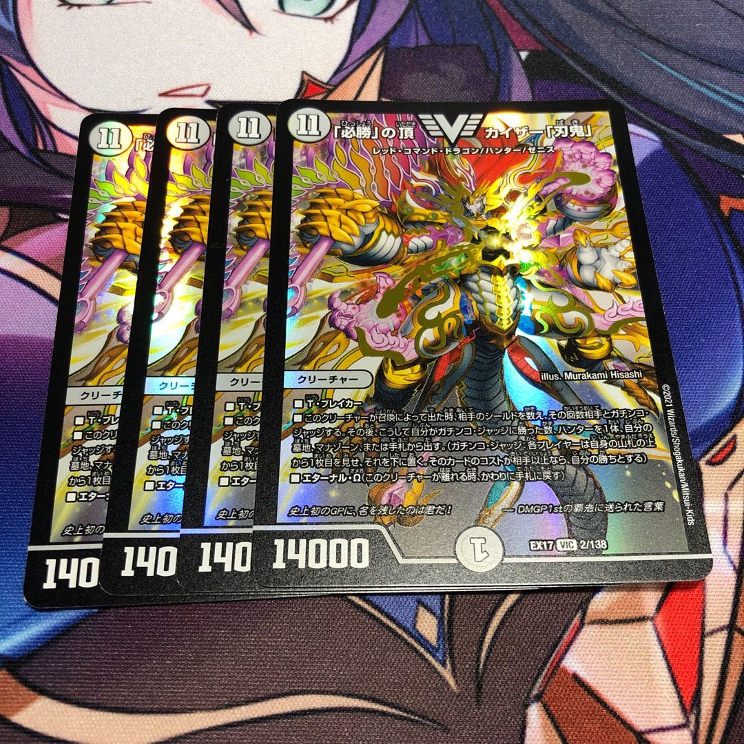 The top of "must win" Kaiser "Blade Demon"