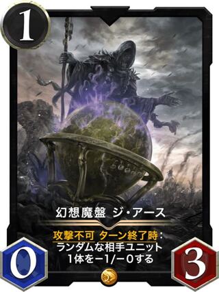 幻想魔盤 ジ・アース