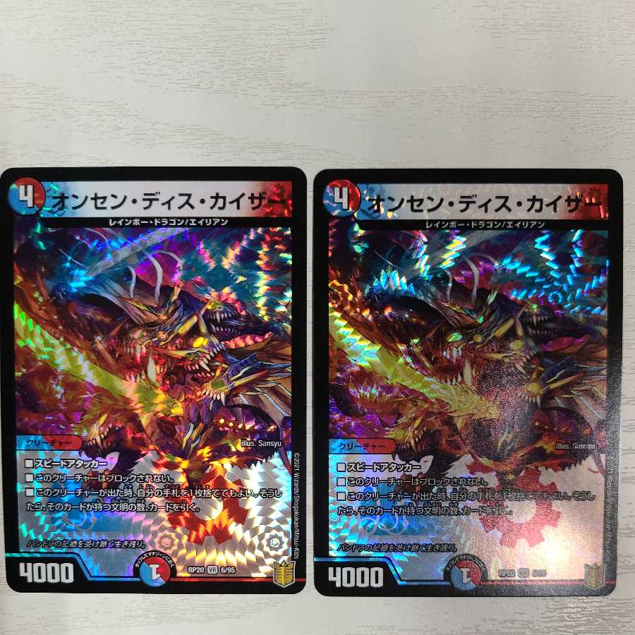 オンセン・ディス・カイザー 2枚セット