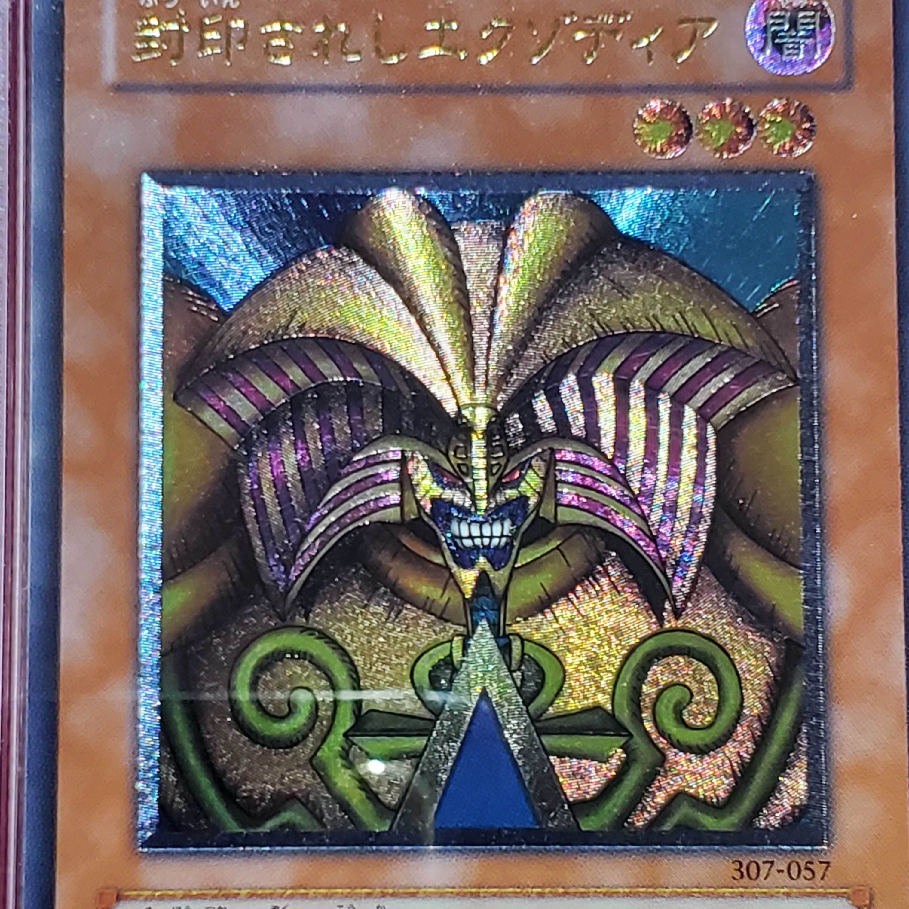 封印されしエクゾディア 遊戯王 封印されし者の左足(復刻版