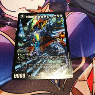 邪眼の祈祷師ザビ・ミラIV世