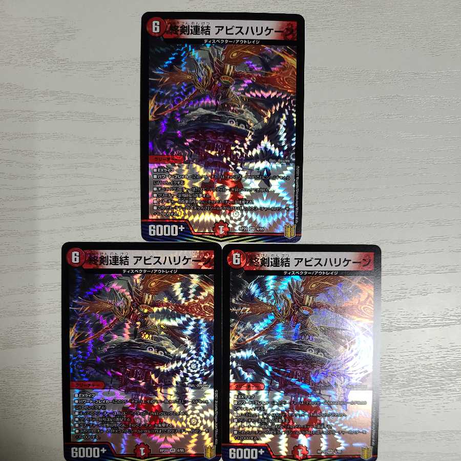 終剣連結アビスハリケーンVR　3枚セット