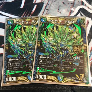 キング・マニフェスト