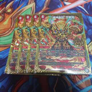 魔神轟怒 万軍投