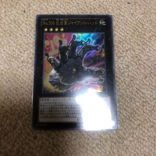 Number 106: Giant Hand Ultra Rare JP074