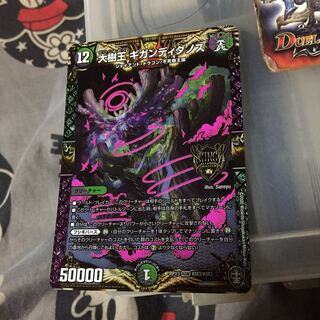 セット割引  大樹王ギガンディダノス KGM