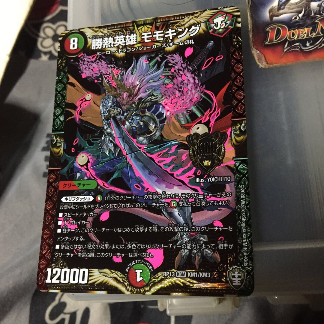 セット割引 勝熱英雄 モモキング KGM